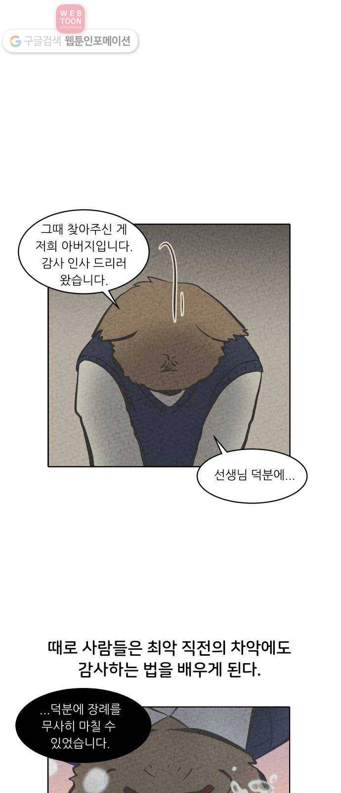 닥터앤닥터 육아일기 121. 간병 3 22