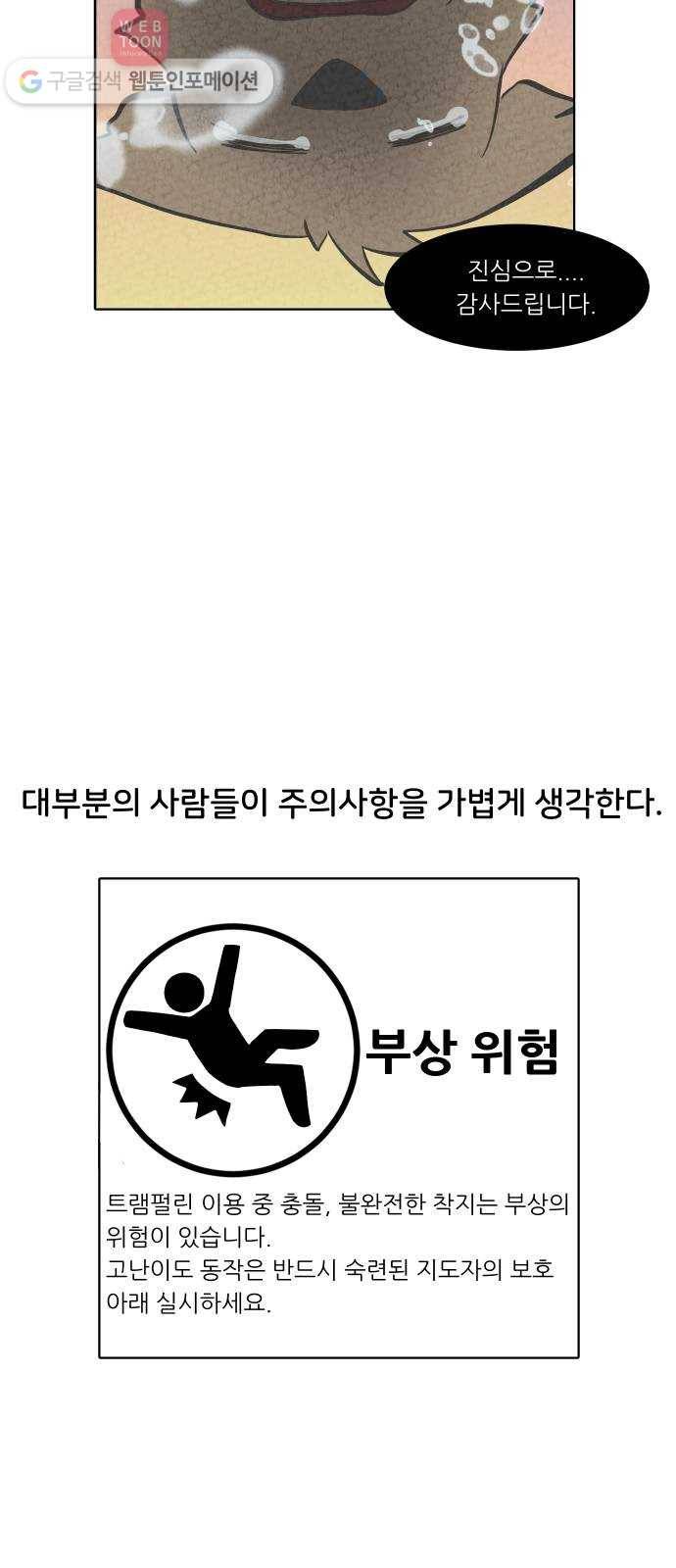 닥터앤닥터 육아일기 121. 간병 3 23