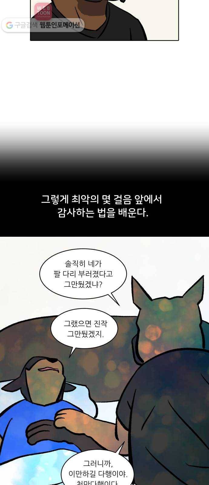닥터앤닥터 육아일기 121. 간병 3 25