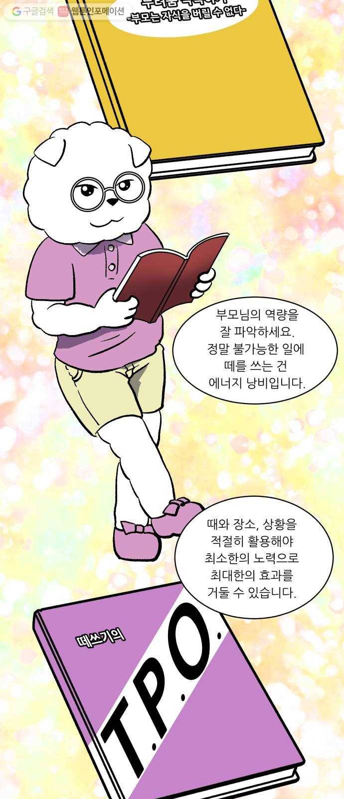 닥터앤닥터 육아일기 141. 싫어증 2 10