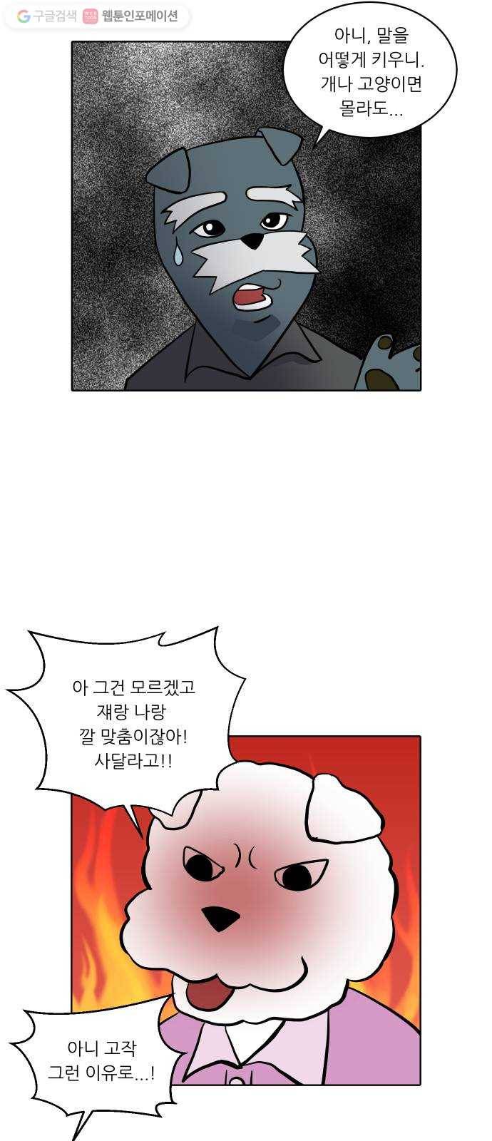 닥터앤닥터 육아일기 141. 싫어증 2 12