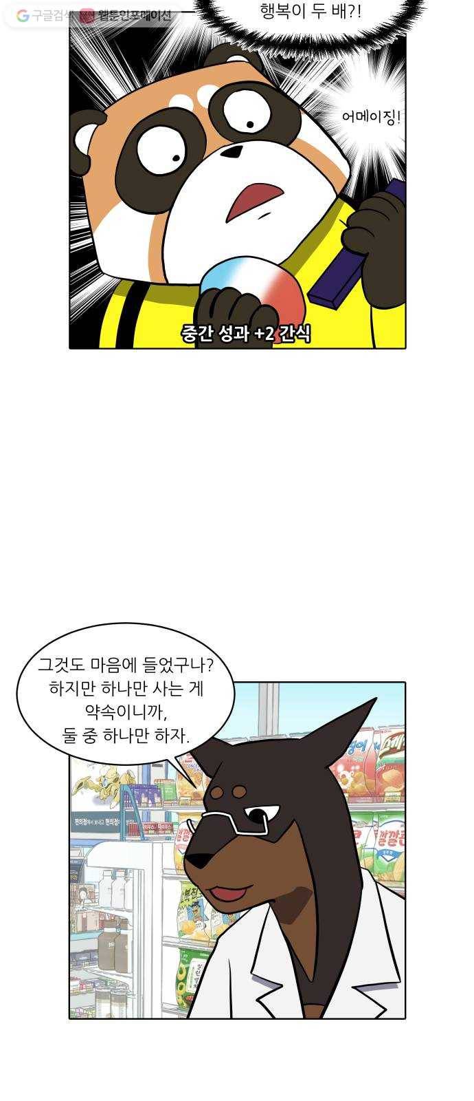 닥터앤닥터 육아일기 141. 싫어증 2 17