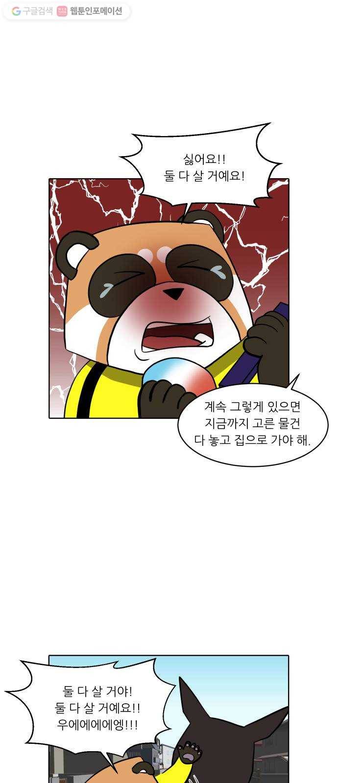 닥터앤닥터 육아일기 141. 싫어증 2 18