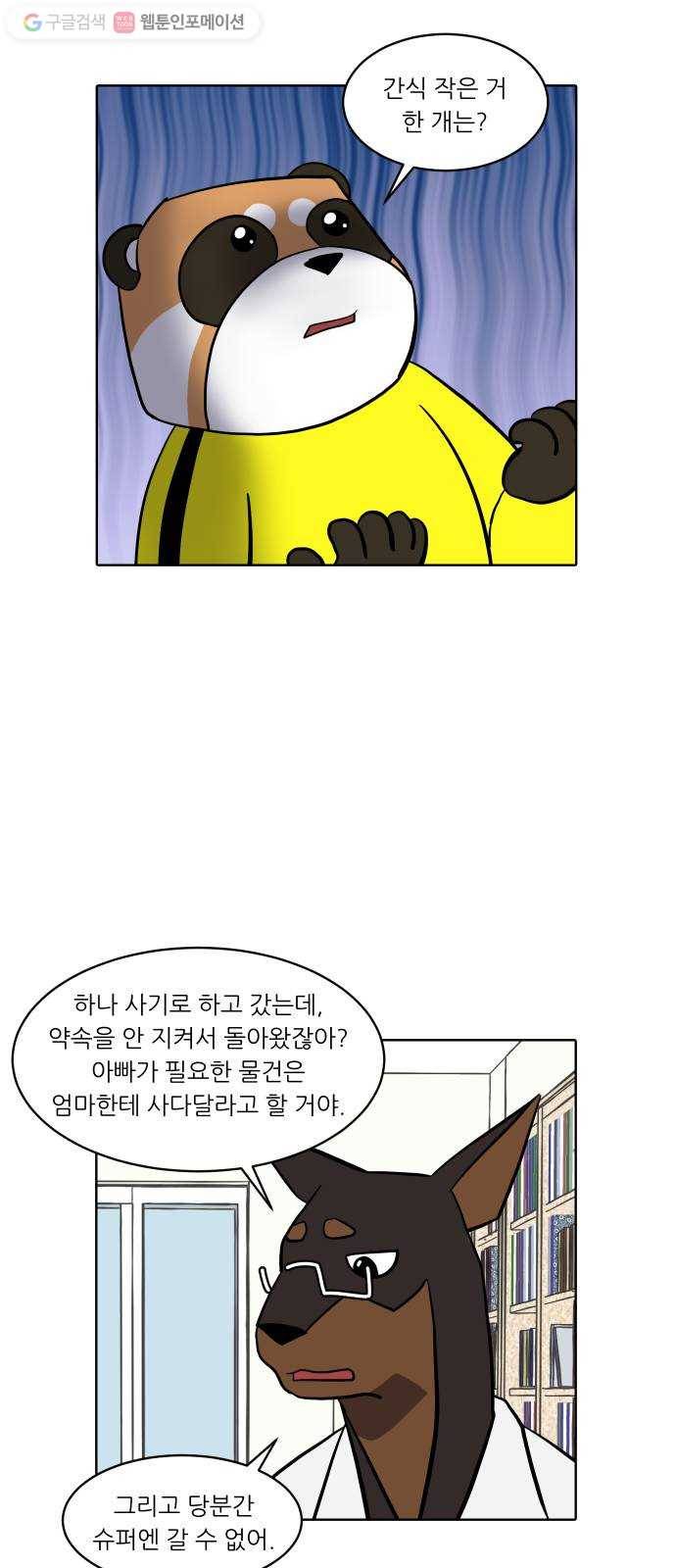 닥터앤닥터 육아일기 141. 싫어증 2 20