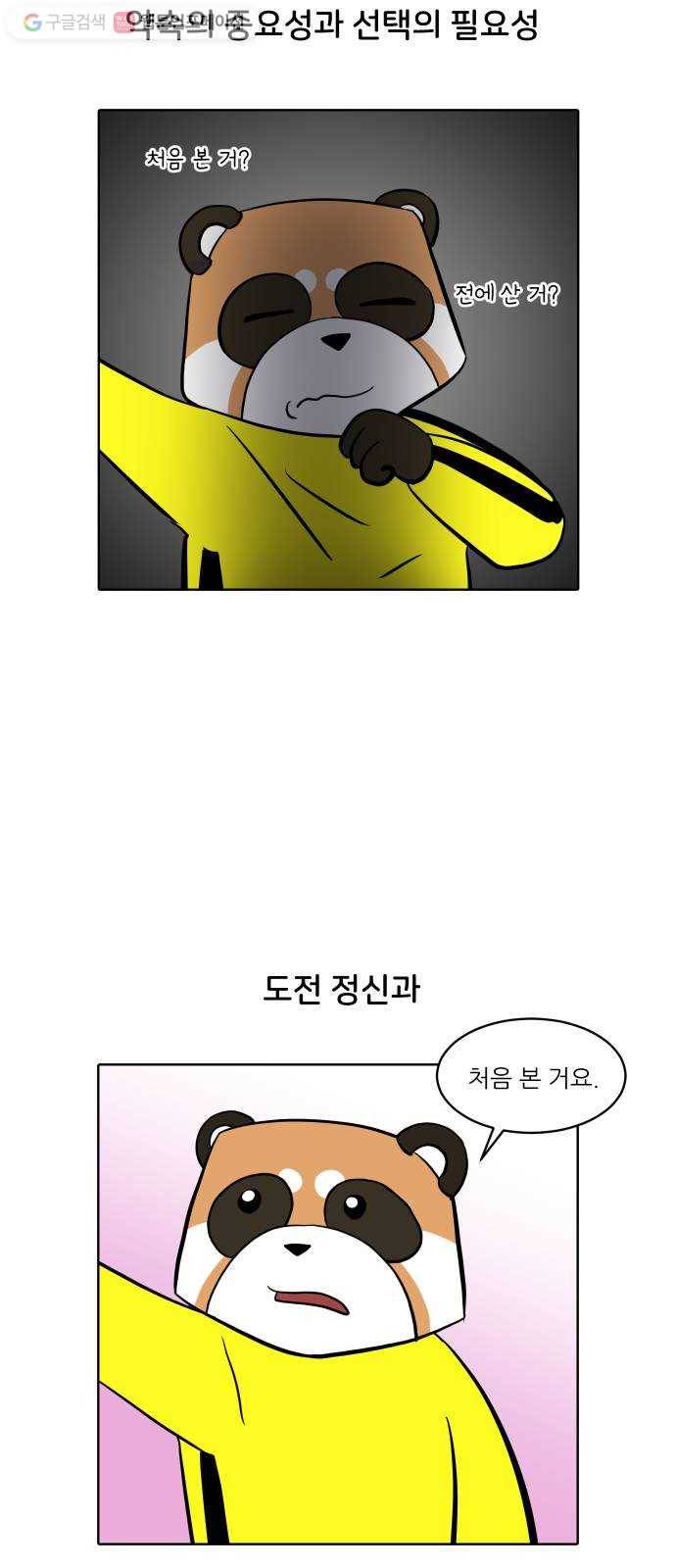 닥터앤닥터 육아일기 141. 싫어증 2 23