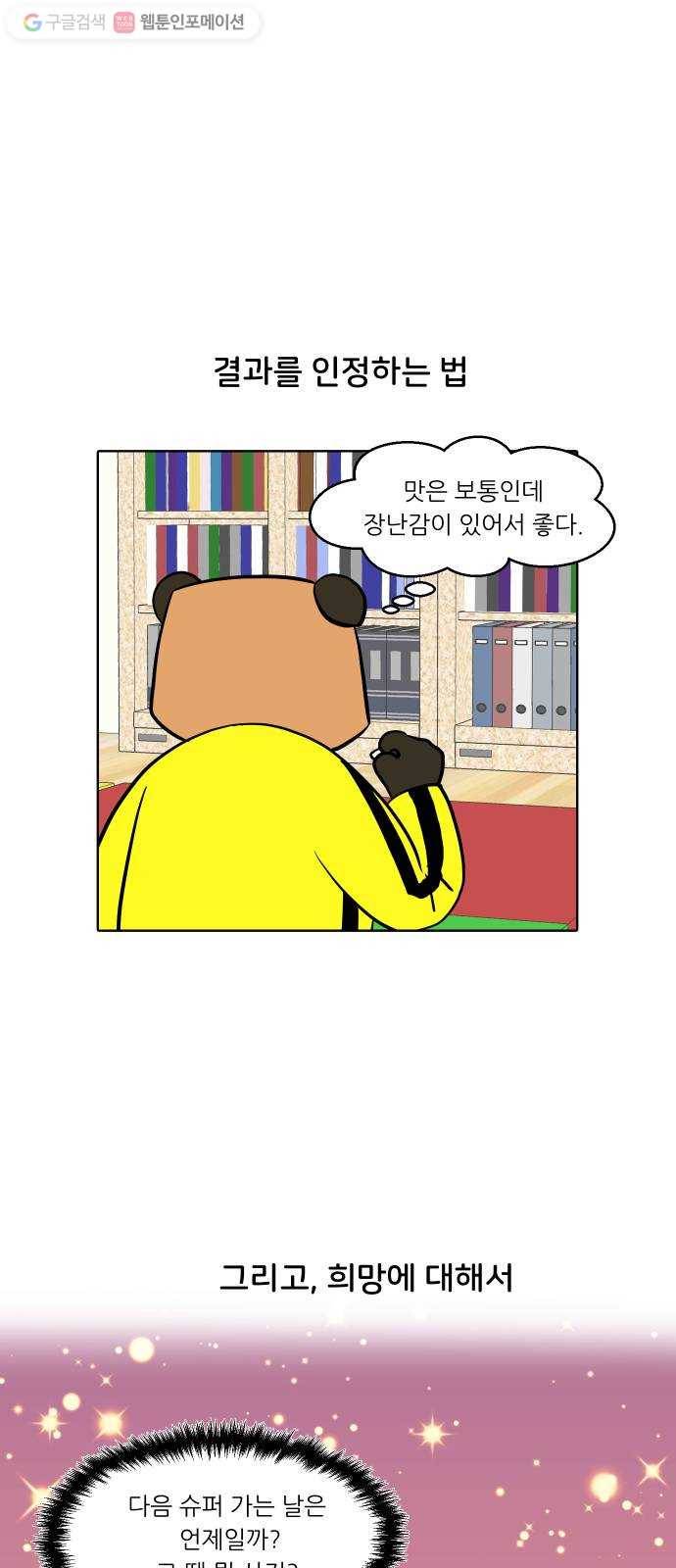 닥터앤닥터 육아일기 141. 싫어증 2 24