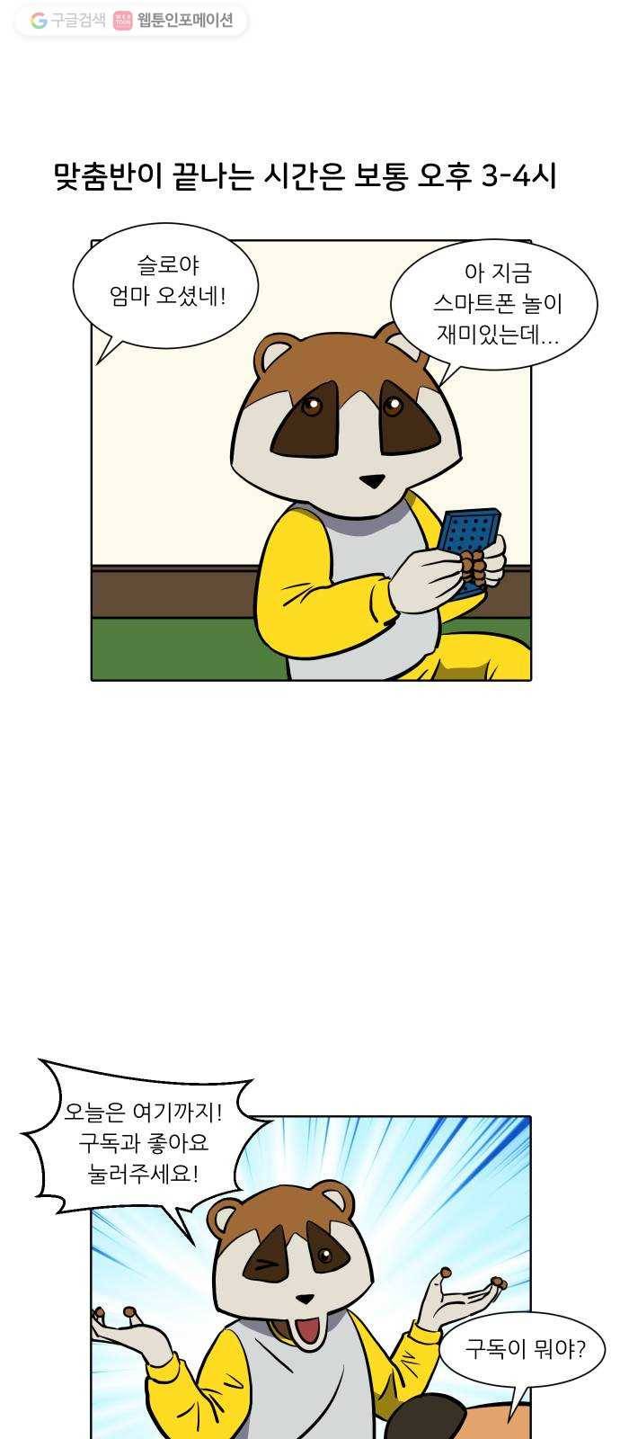 닥터앤닥터 육아일기 151. 복귀 6 2