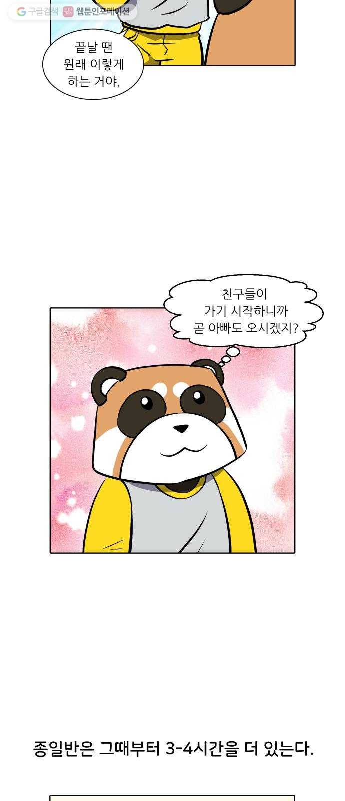 닥터앤닥터 육아일기 151. 복귀 6 3