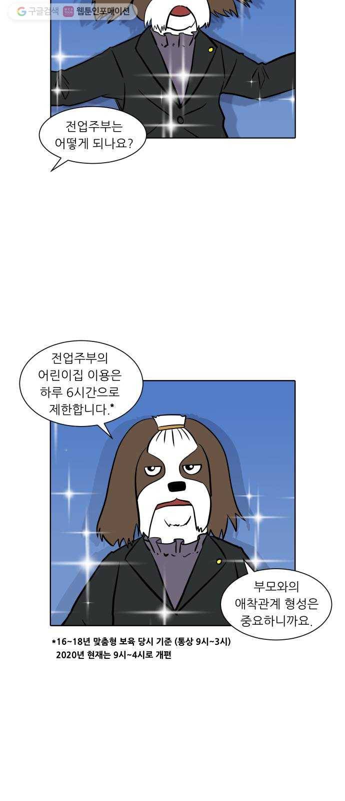 닥터앤닥터 육아일기 151. 복귀 6 6