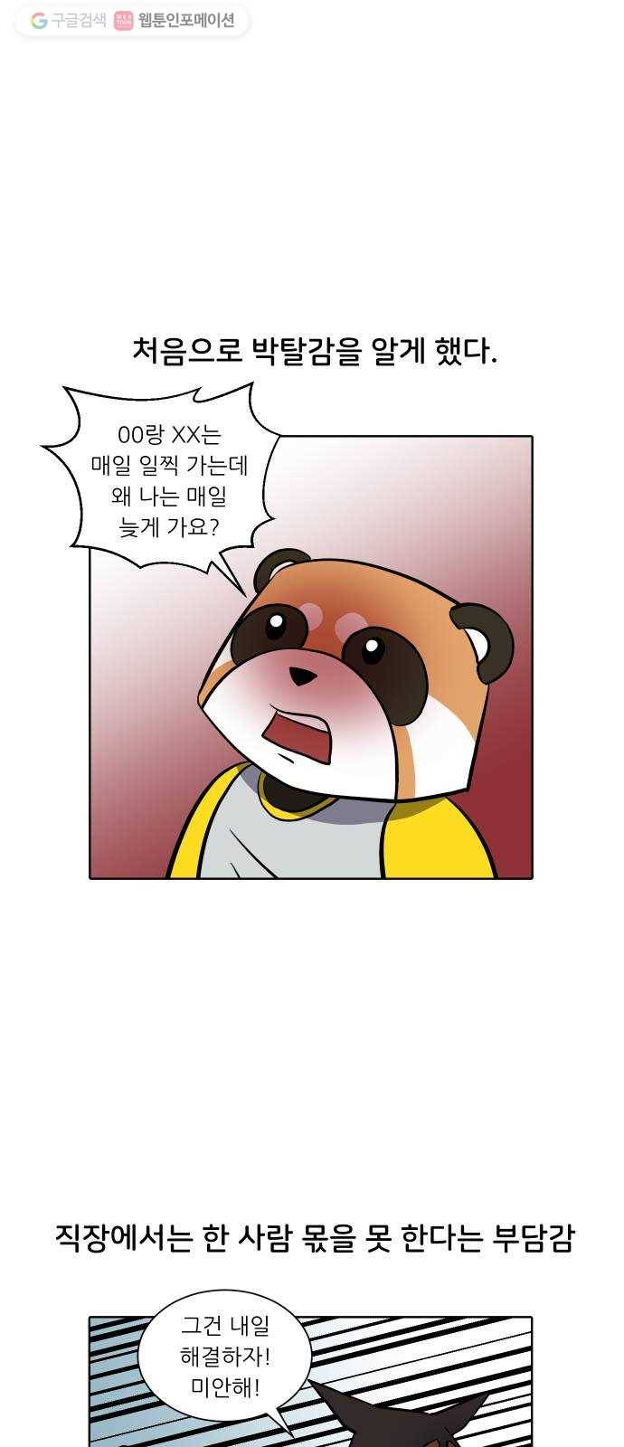 닥터앤닥터 육아일기 151. 복귀 6 8