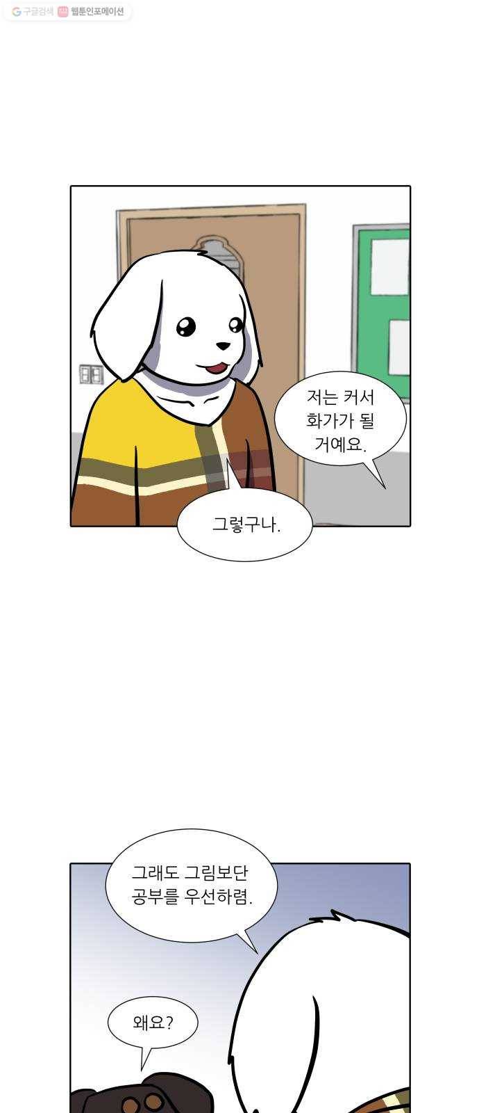 닥터앤닥터 육아일기 161. 박사 4 2