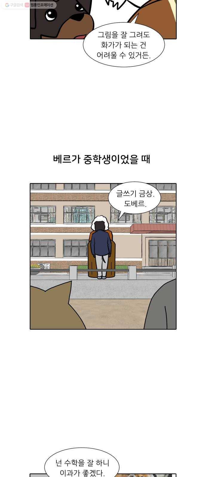닥터앤닥터 육아일기 161. 박사 4 3