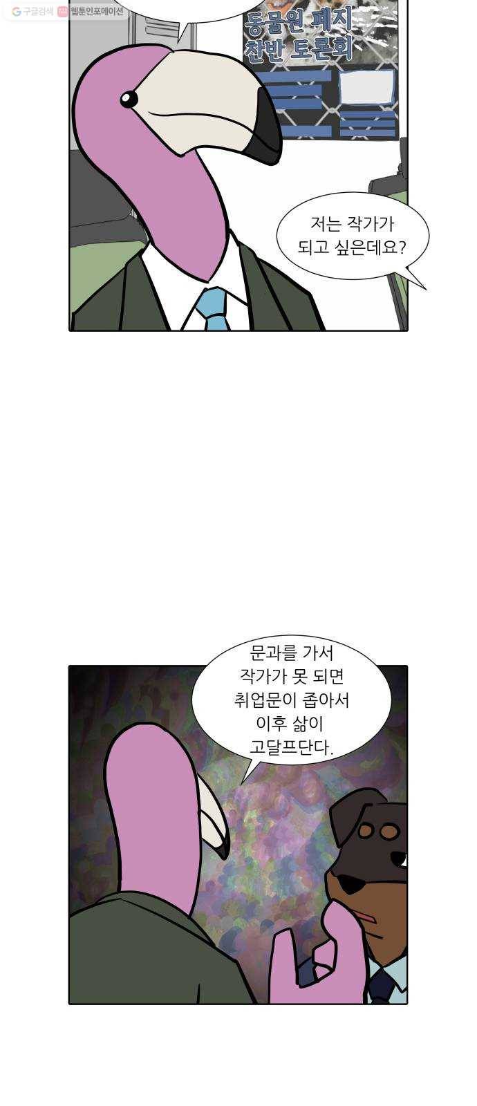 닥터앤닥터 육아일기 161. 박사 4 4