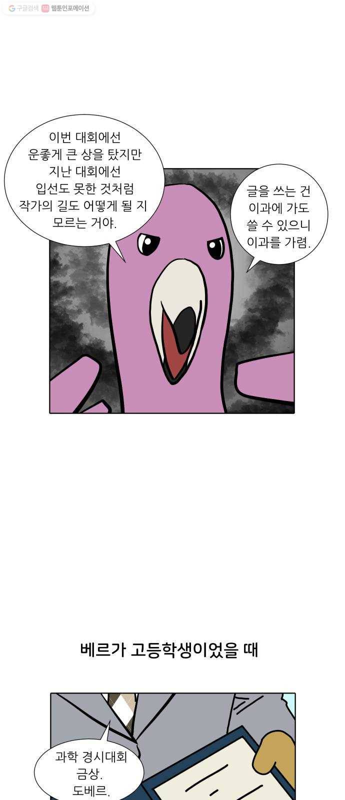 닥터앤닥터 육아일기 161. 박사 4 5