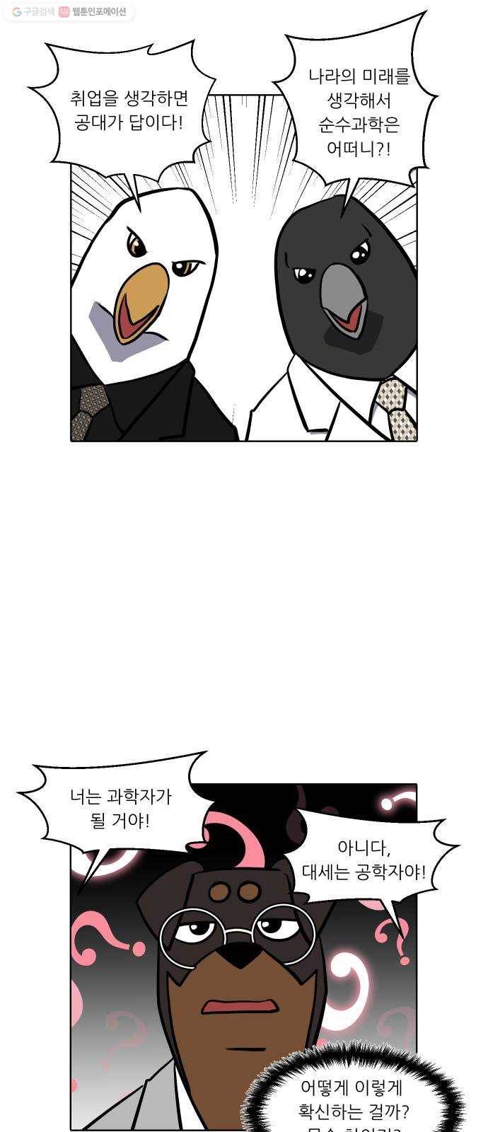 닥터앤닥터 육아일기 161. 박사 4 7