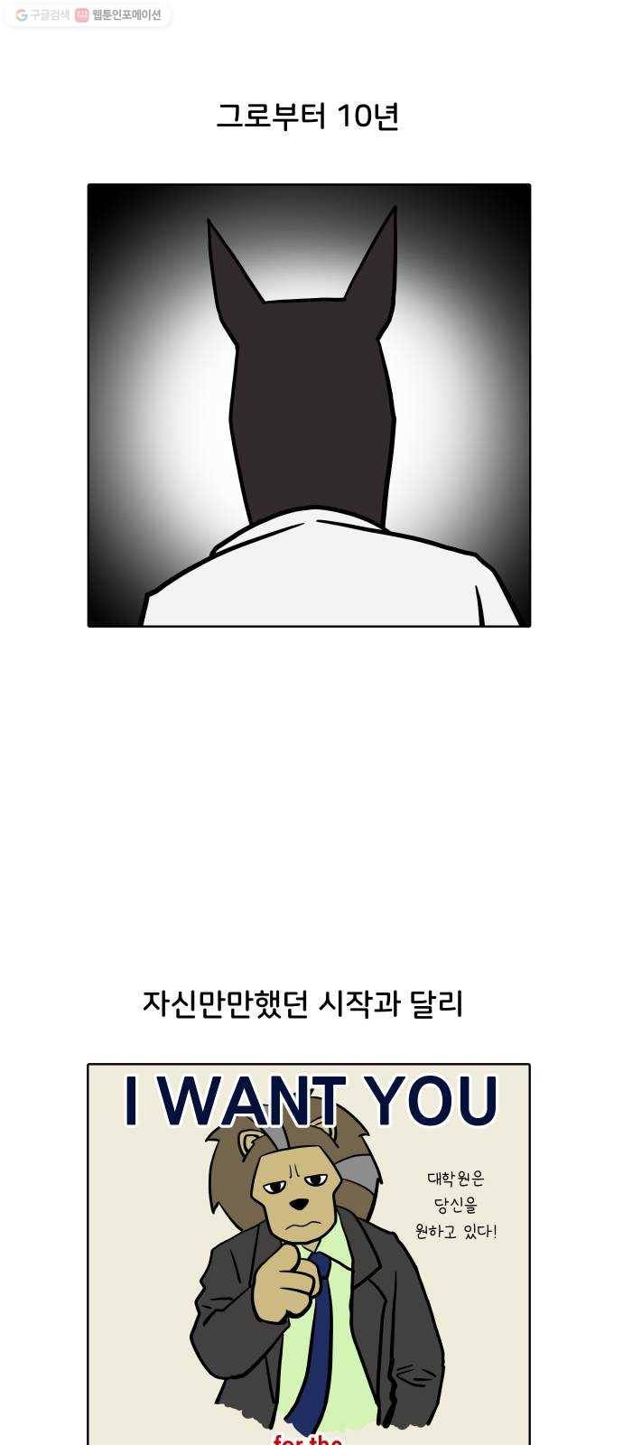 닥터앤닥터 육아일기 161. 박사 4 10