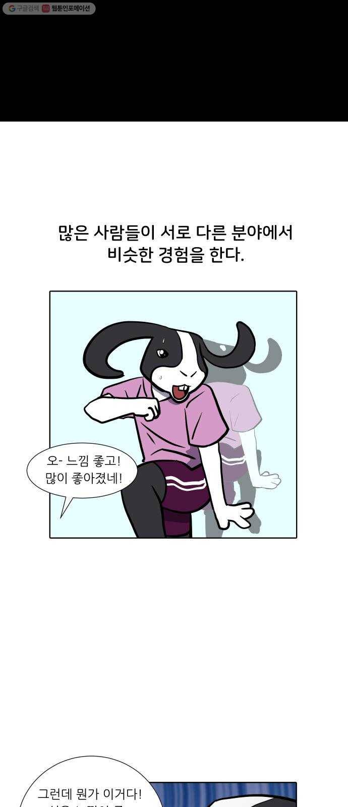 닥터앤닥터 육아일기 161. 박사 4 14