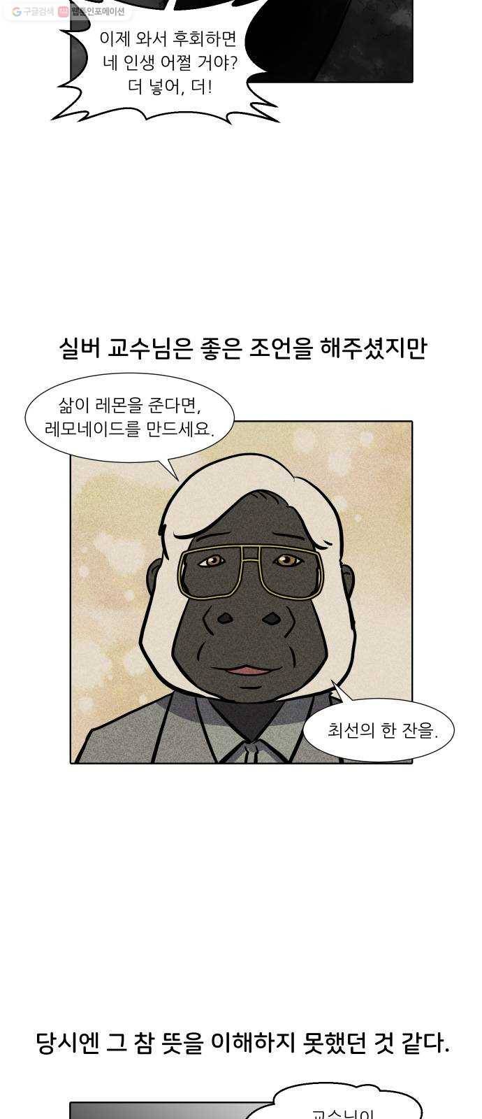 닥터앤닥터 육아일기 161. 박사 4 17