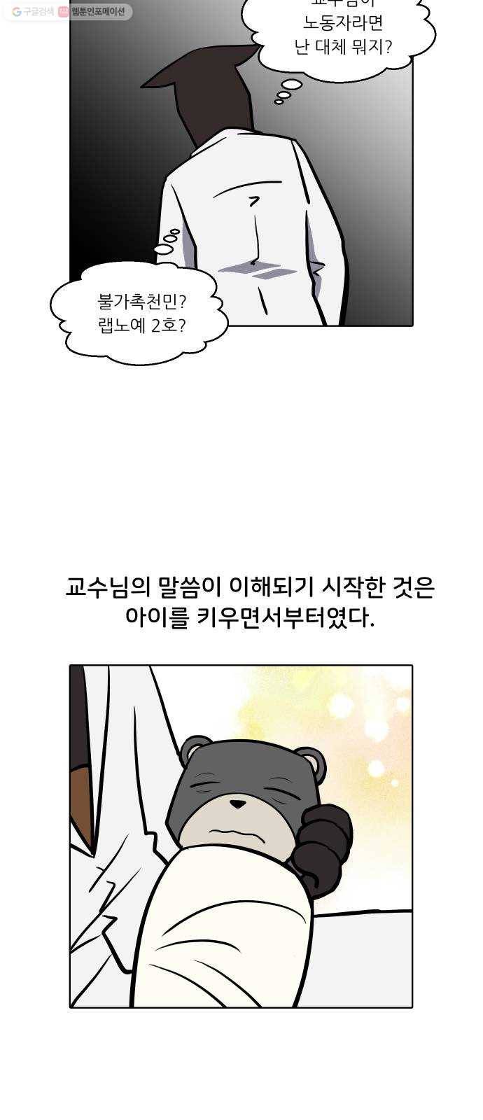 닥터앤닥터 육아일기 161. 박사 4 18