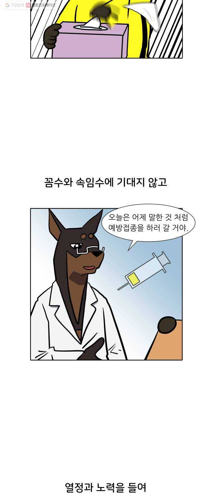 닥터앤닥터 육아일기 161. 박사 4 20