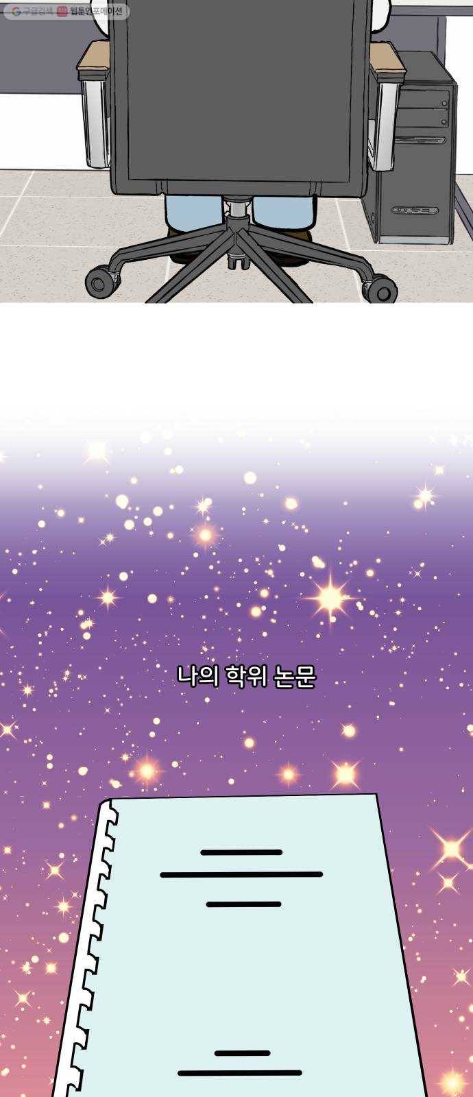 닥터앤닥터 육아일기 161. 박사 4 26