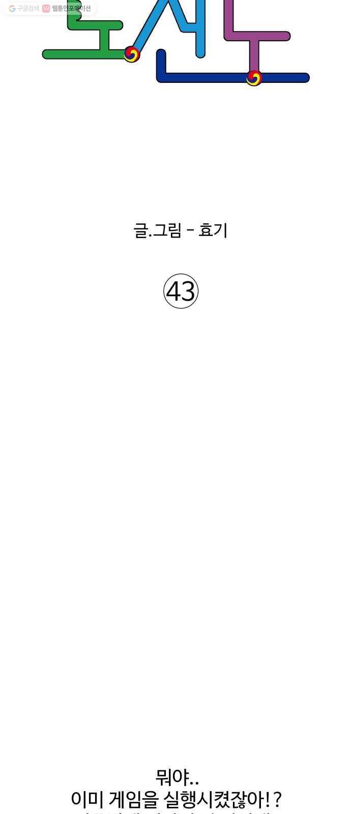 노선도 43화 5