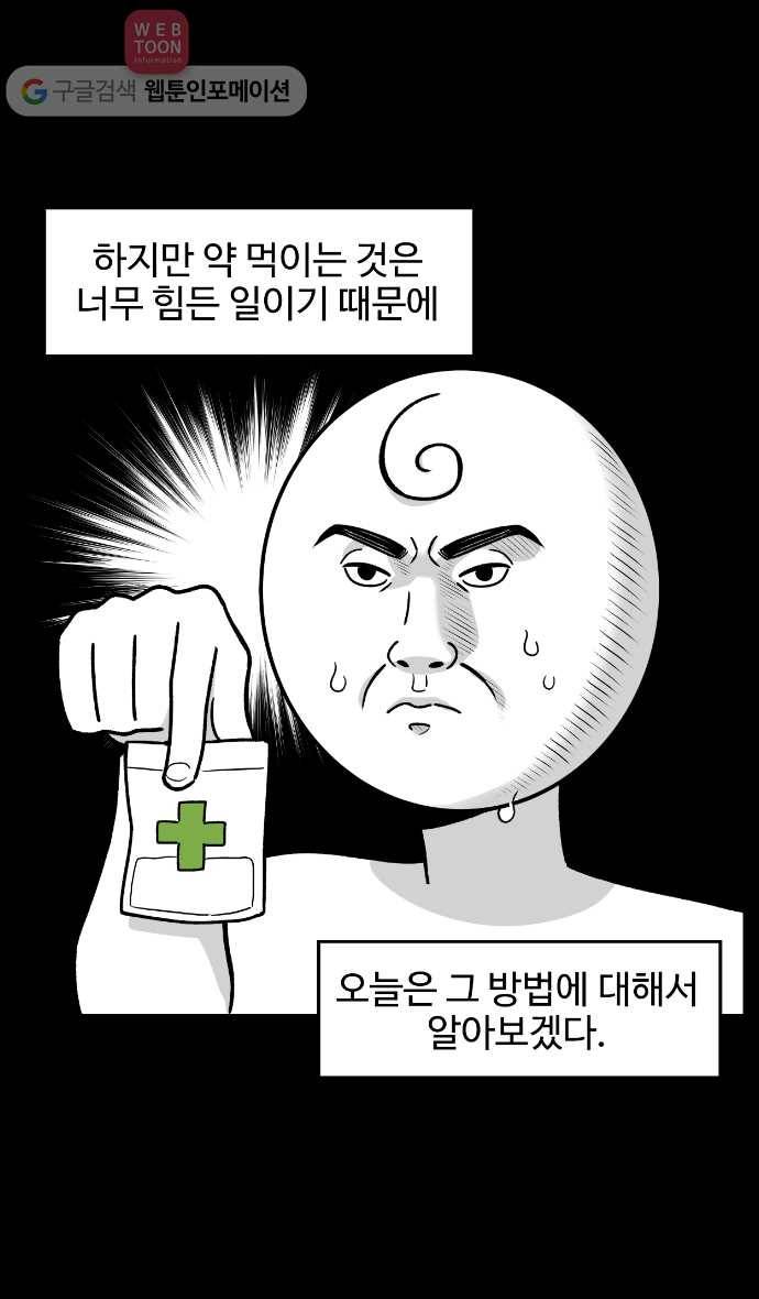 노곤하개 4화 멍멍이 약 먹일 때 공감 3