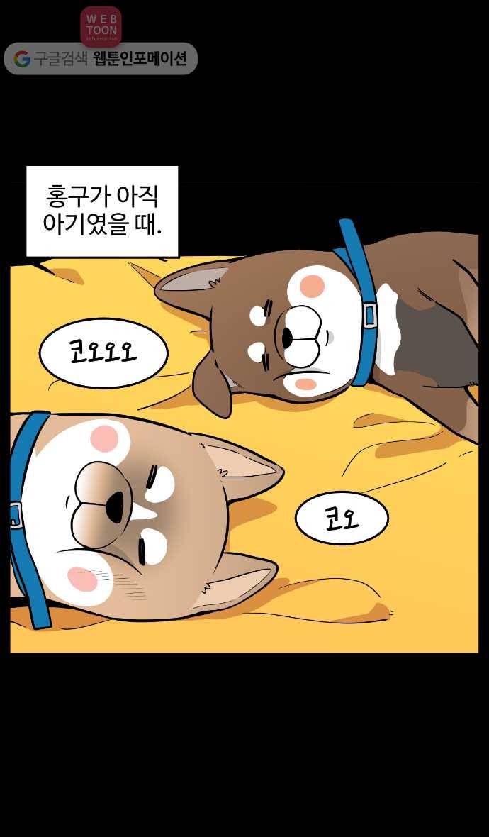 노곤하개 14화 멍멍이의 잠꼬대 2