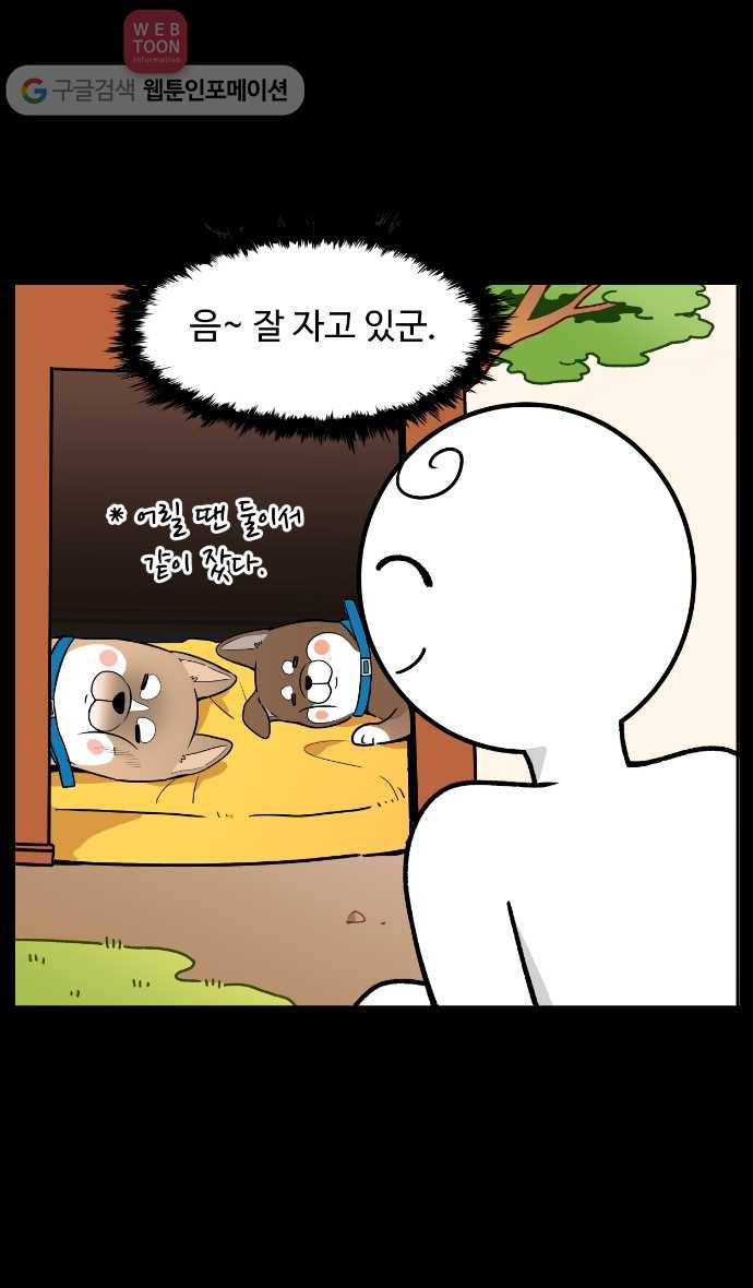 노곤하개 14화 멍멍이의 잠꼬대 3