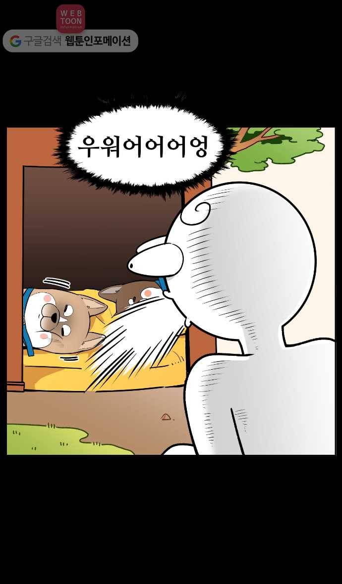 노곤하개 14화 멍멍이의 잠꼬대 4