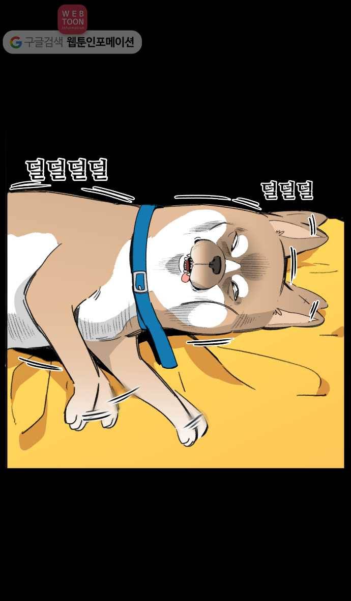 노곤하개 14화 멍멍이의 잠꼬대 5