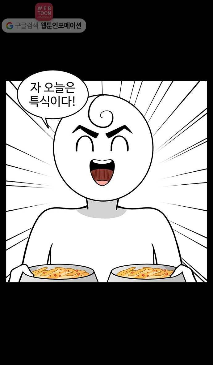노곤하개 24화 멍멍이는 편식쟁이 2