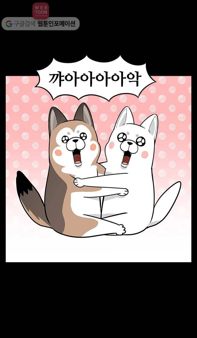 노곤하개 24화 멍멍이는 편식쟁이 3