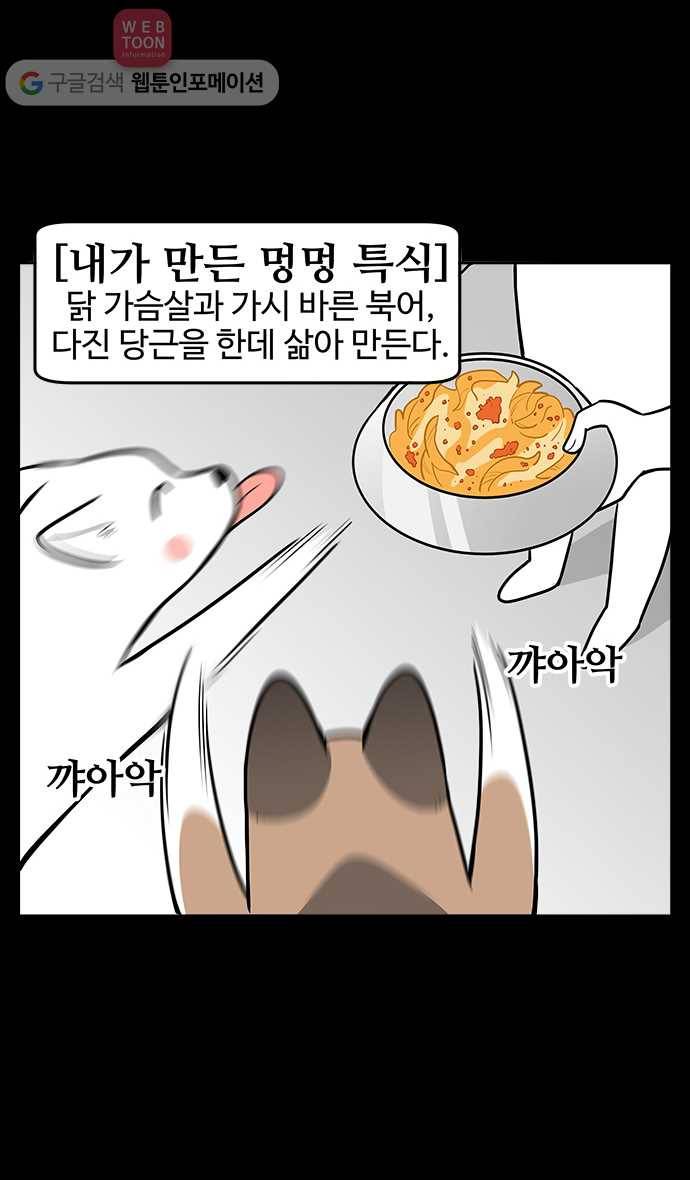 노곤하개 24화 멍멍이는 편식쟁이 4