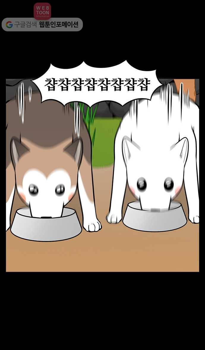 노곤하개 24화 멍멍이는 편식쟁이 5