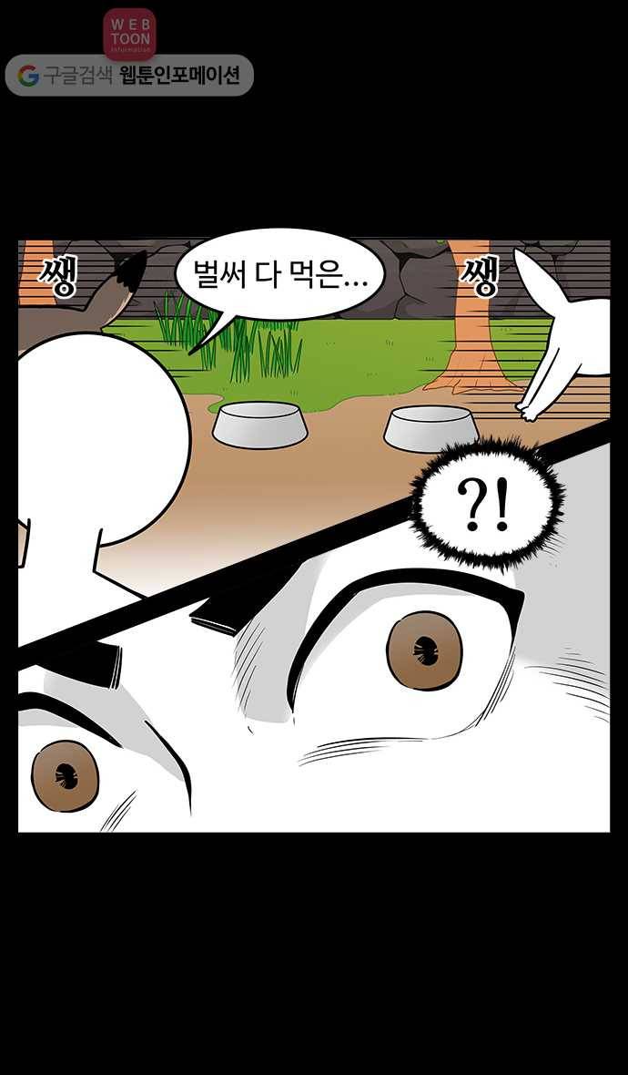 노곤하개 24화 멍멍이는 편식쟁이 6
