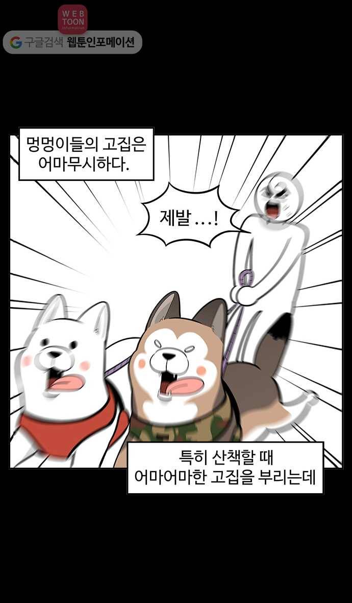 노곤하개 34화 멍멍이는 고집쟁이 2