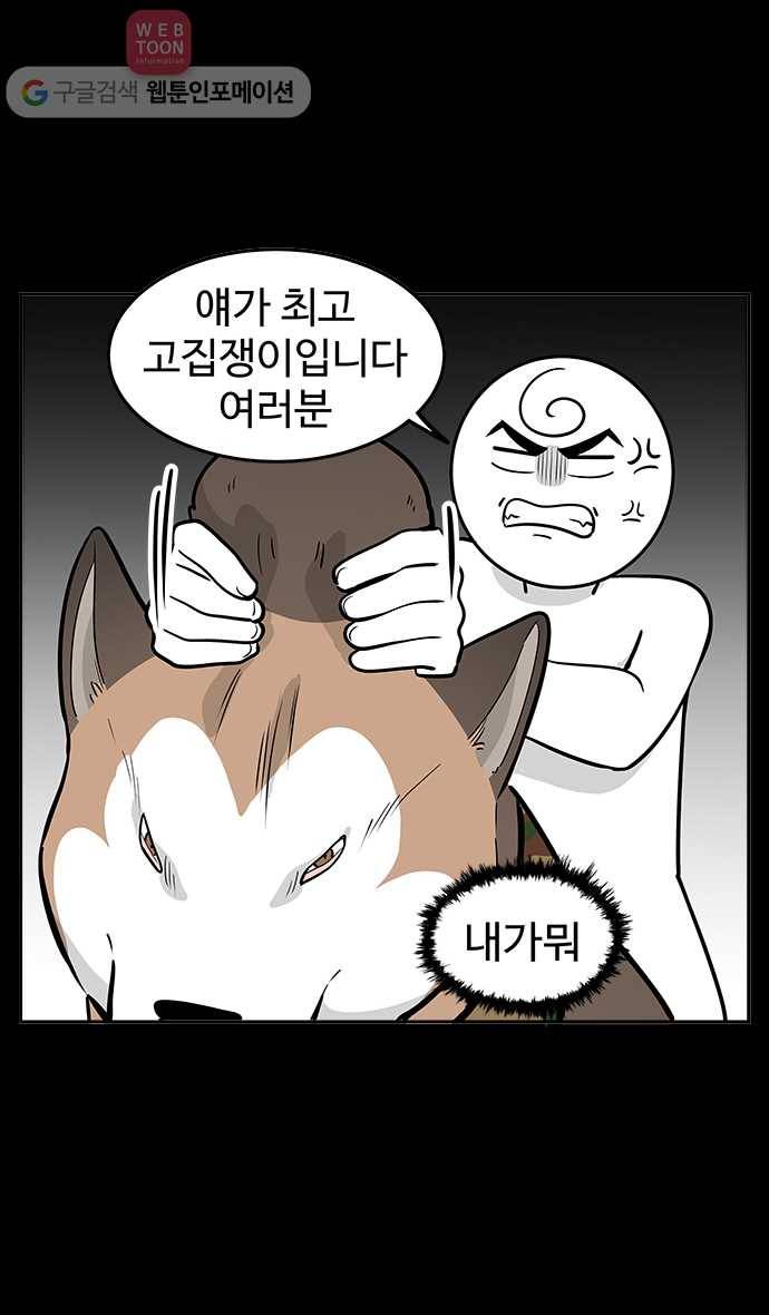 노곤하개 34화 멍멍이는 고집쟁이 3