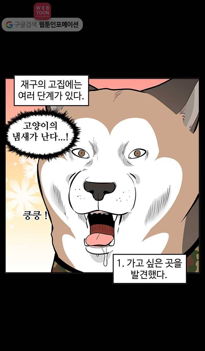 노곤하개 34화 멍멍이는 고집쟁이 4