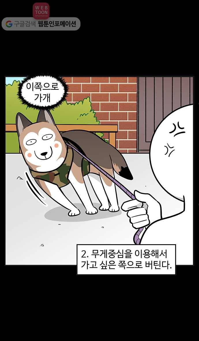 노곤하개 34화 멍멍이는 고집쟁이 5