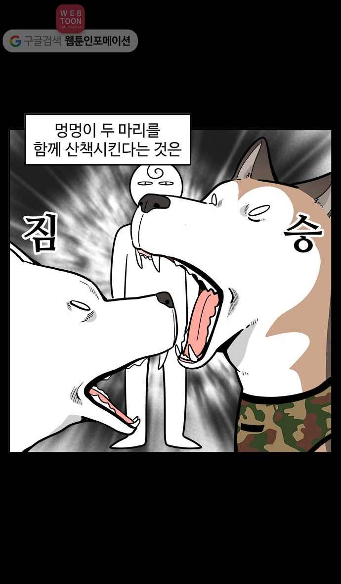 노곤하개 43화 두 마리와 산책하기(1) 2