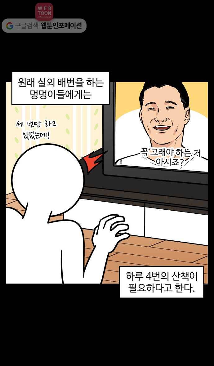 노곤하개 43화 두 마리와 산책하기(1) 4