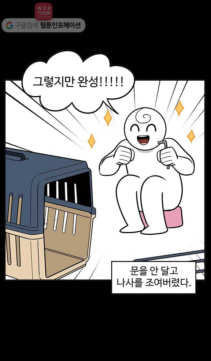 노곤하개 49화 켄넬훈련 5