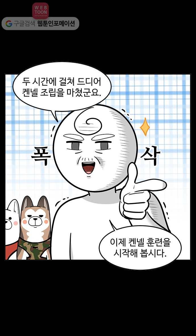 노곤하개 49화 켄넬훈련 7