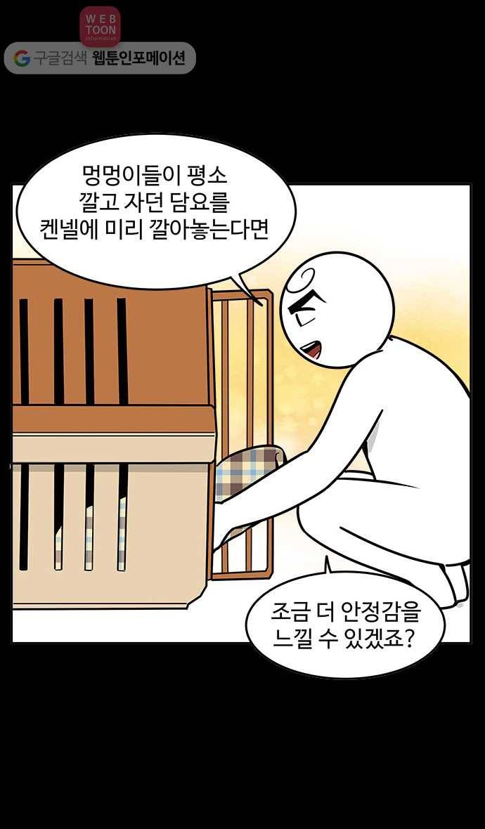 노곤하개 49화 켄넬훈련 8