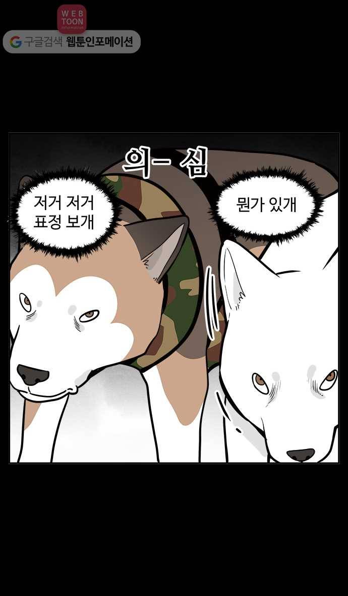 노곤하개 49화 켄넬훈련 10