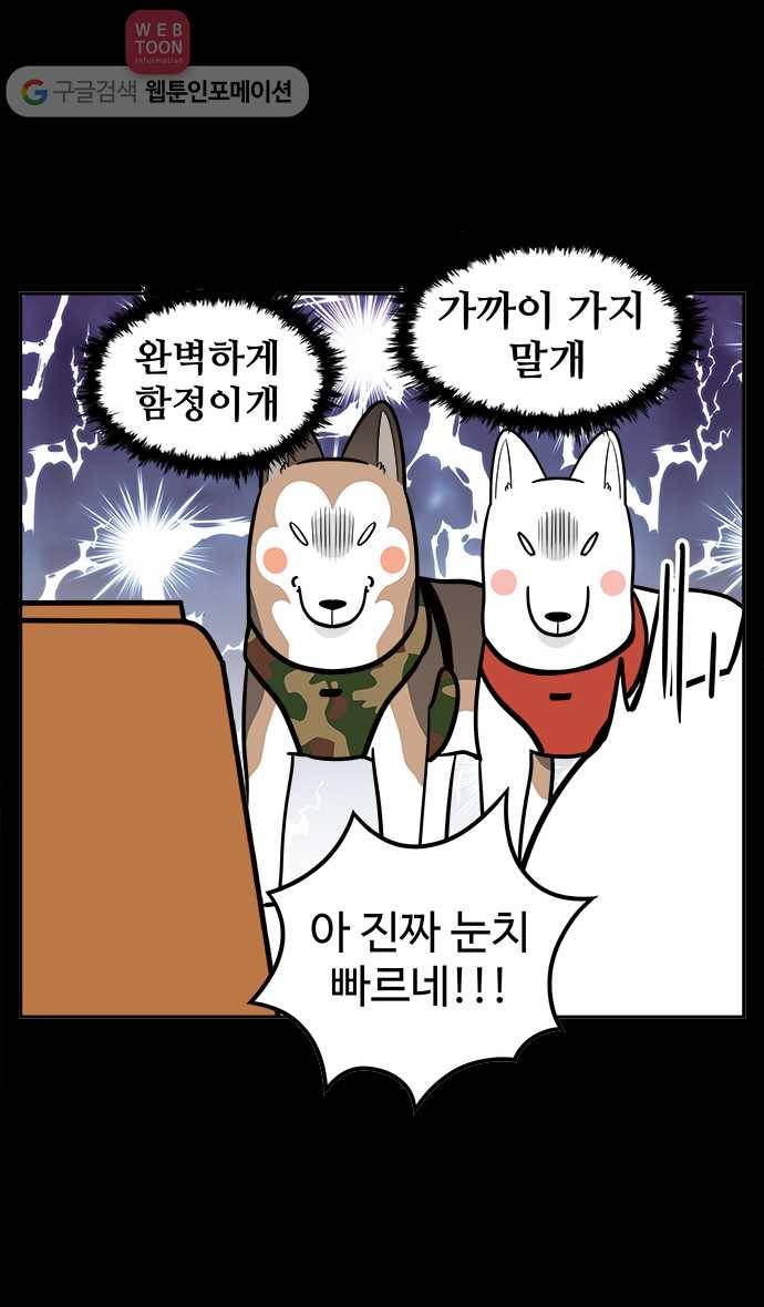 노곤하개 49화 켄넬훈련 12