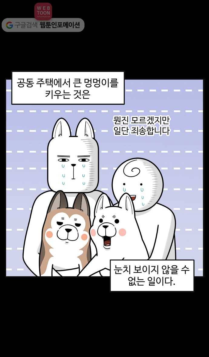 노곤하개 시즌2 5화 멍멍이와 경비원 아저씨 2