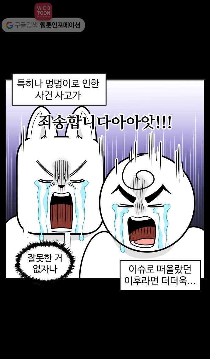 노곤하개 시즌2 5화 멍멍이와 경비원 아저씨 3
