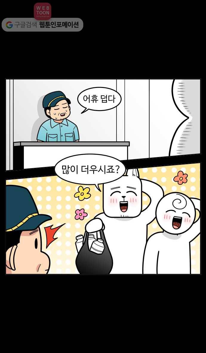 노곤하개 시즌2 5화 멍멍이와 경비원 아저씨 5
